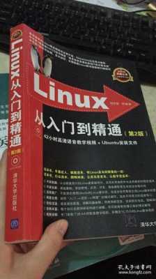 linux入门书籍下载（linux入门书籍知乎）