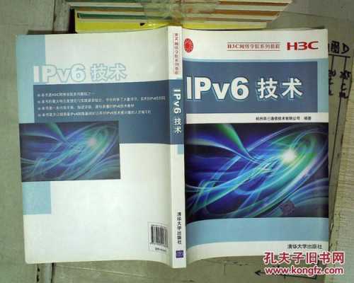 ipv6经典书籍（ipv6技术pdf）