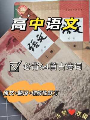 高中汉语书籍全部古诗（高中汉语词典最新版）