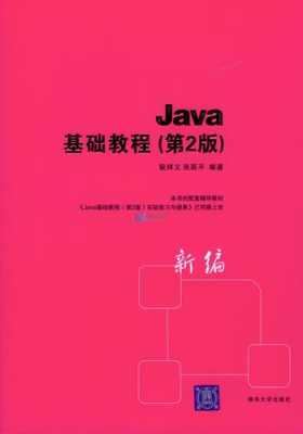 java编程书籍（java编程的书）