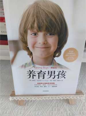 培养男孩书籍（培养男孩书籍有哪些）