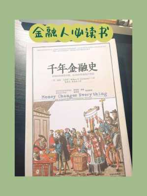 金融类书籍在线阅读（金融类书籍2021年）