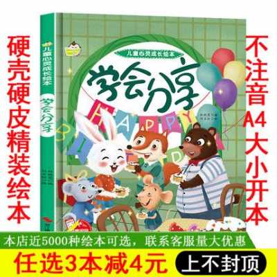 幼儿分享行为书籍（幼儿分享行为概念）