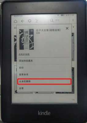 kindle如何删除书籍（kindle书怎么删除）