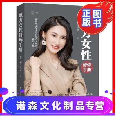 女性美的书籍（女性魅力的书）