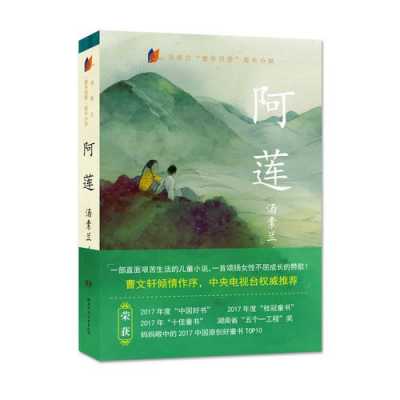 《阿莲》书籍简介（阿莲这本书的主要内容）