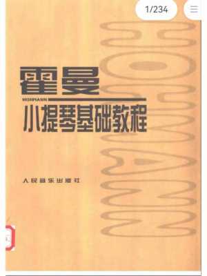 小提琴书籍（小提琴书籍Pdf）