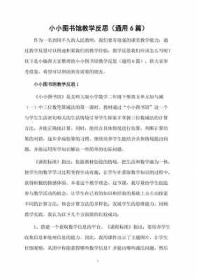 小书籍活动反思（小书迷教学反思）