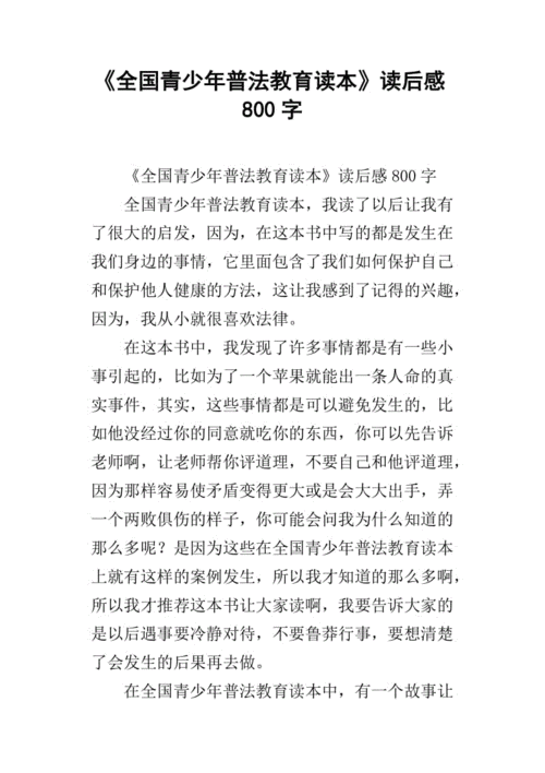 法律书籍读书心得（阅读法律书籍的读后感）