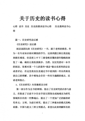 书籍读后感300字（历史书籍读后感300字）