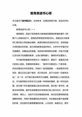 教育类的书籍读后感（教育类书籍读后感1500字）