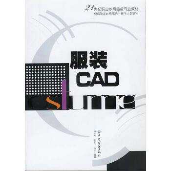 服装cad书籍（服装cad）