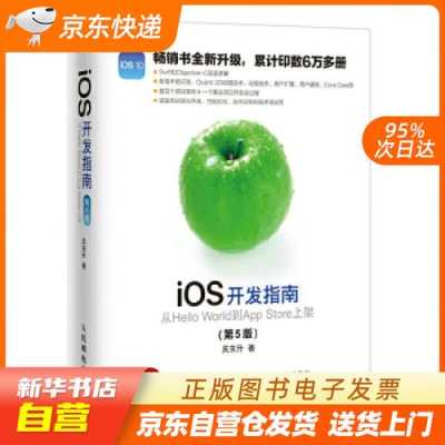 ios开发参考书籍（ios开发指南）