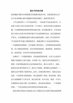 励志的书籍读后感（励志的书籍读后感200字）