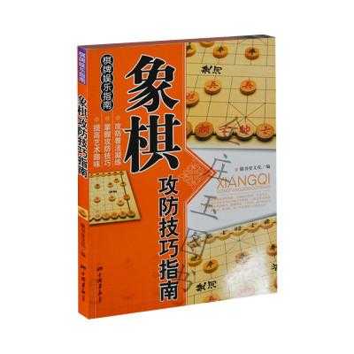 象棋技巧书籍推荐（象棋必看书）