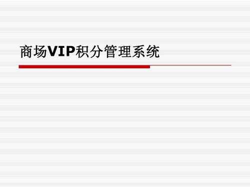 vip管理书籍（vip分类管理）