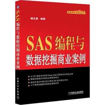 sagas书籍（sas书籍推荐）