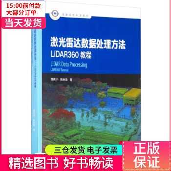 lidar技术书籍（lidar技术的基本原理）