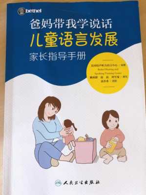 幼儿语言发现书籍（儿童语言发展书籍）