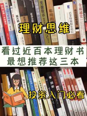 理财书籍及其作者（值得推荐的理财书籍）