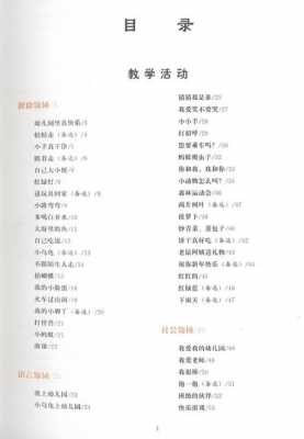 幼儿老师书籍目录（幼儿园教师书籍目录）