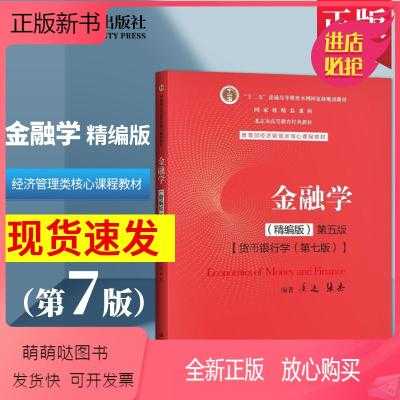 金融考研要看的书籍（金融考研看什么书好）