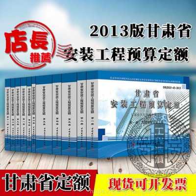 甘肃定额书籍（甘肃2020定额）