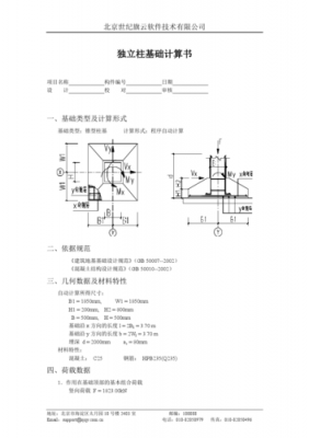 独立柱基书籍（独立柱基表示方法）