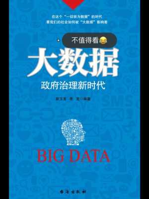 大数据技术书籍（大数据技术书籍有哪些）