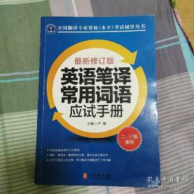 英语笔译书籍（英语笔译pdf）