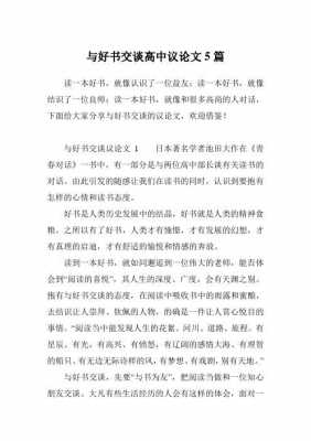 行为高尚的书籍（高尚行为读后感）