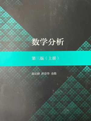 数学分析书籍（数学分析的书籍）