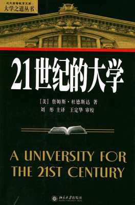 da相关书籍（大学著名书籍）