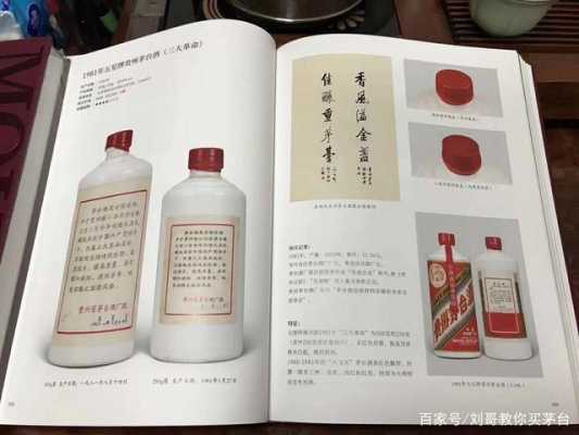 茅台收藏书籍（茅台收藏酒大全图片）