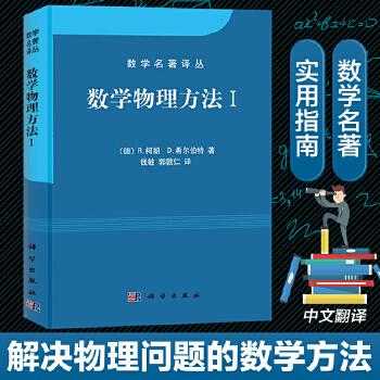 数学物理入门书籍（数学物理方法辅导书哪本好）