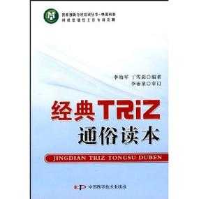 TLR相关书籍（triz相关书籍）