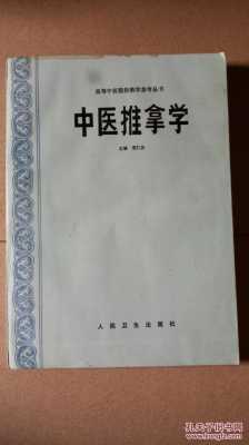 古中医推拿书籍（关于中医推拿那本书好）