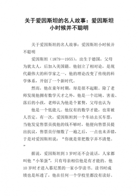 阅读爱因斯坦书籍（阅读爱因斯坦书籍的感悟）