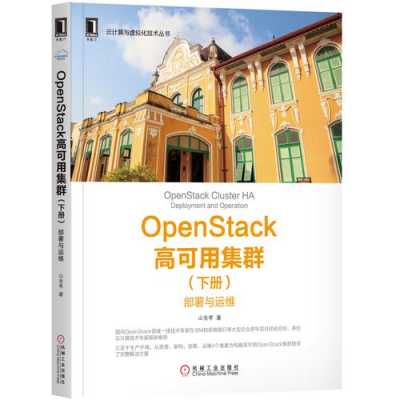 openstack书籍（openstack经典书籍）