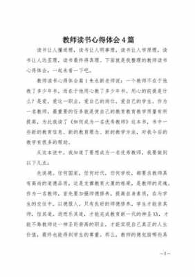 教师经验书籍（教师经典书籍读书心得）