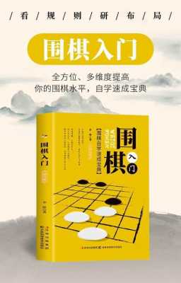 围棋书籍网（一看就懂的围棋书）