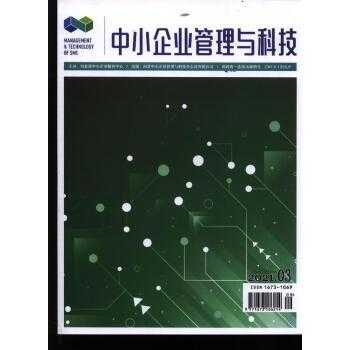 中小企业管理类书籍（中小企业管理 期刊）