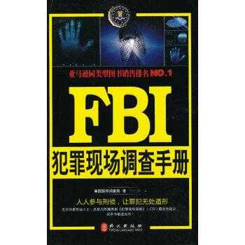 fbi系列51书籍（fbi书籍阅读）