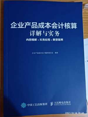 企业会计相关书籍（十大经典会计类书籍）