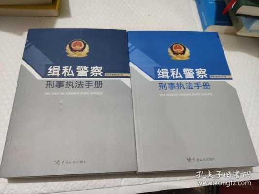 警察事务书籍（警察系列 书）