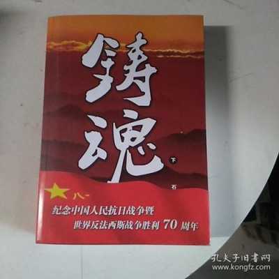 铸魂书籍（铸魂出处）