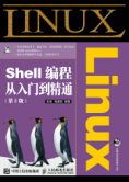 shellcoder编程入门书籍（shell编程哪本书好）