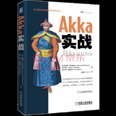 akka中文书籍（akkax）