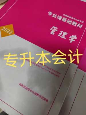 专升本自学书籍（专升本自学书籍有用吗）