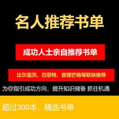 成功人士必读书籍（成功人士的书单）